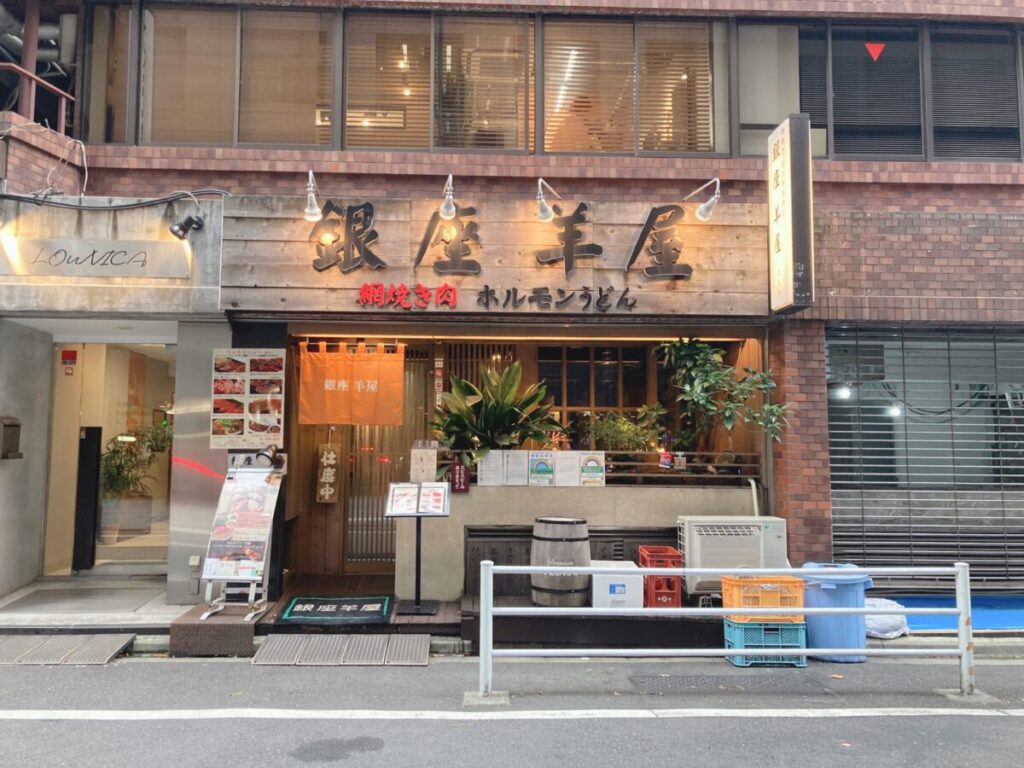 銀座羊屋はなれ