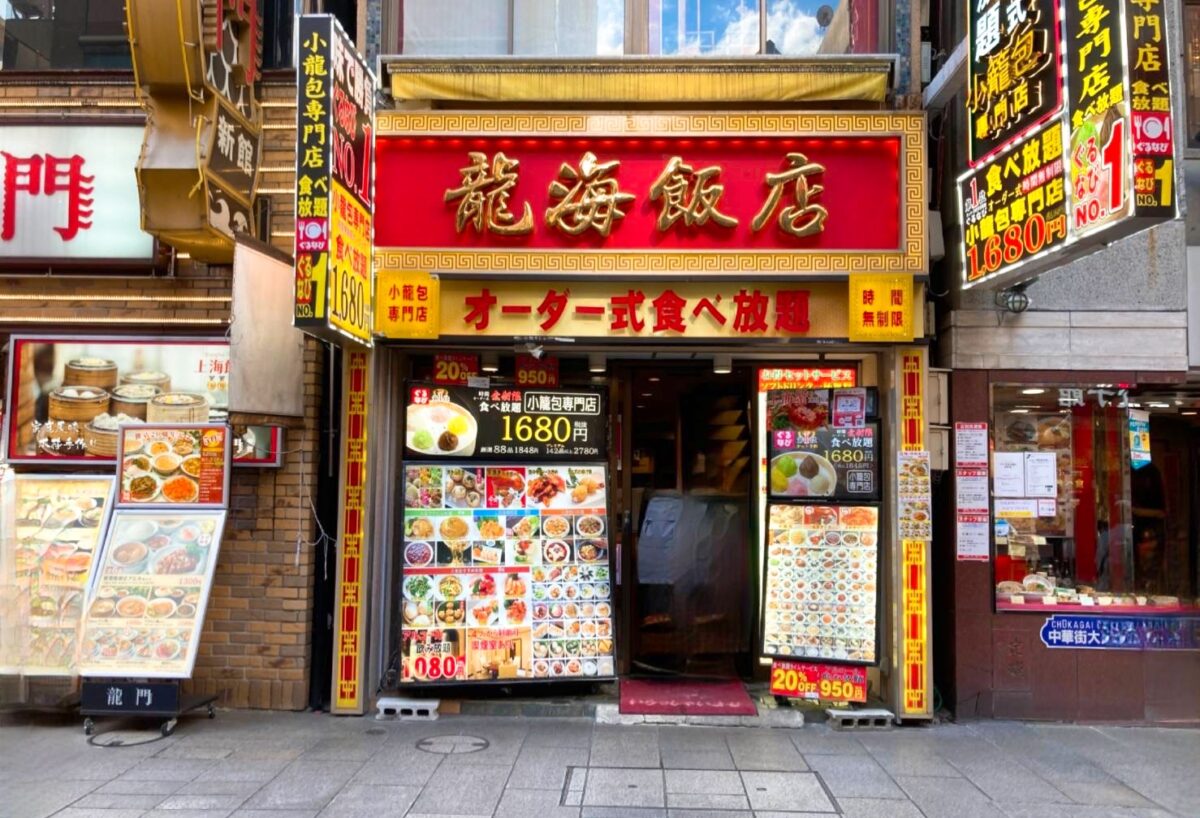 龍海飯店 大通店