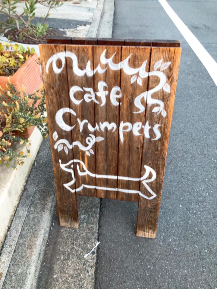 カフェ クランペット