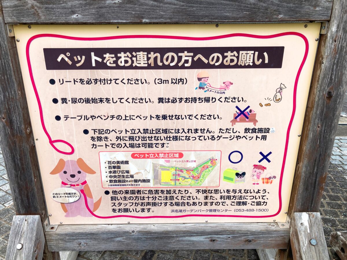 浜名湖ガーデンパーク