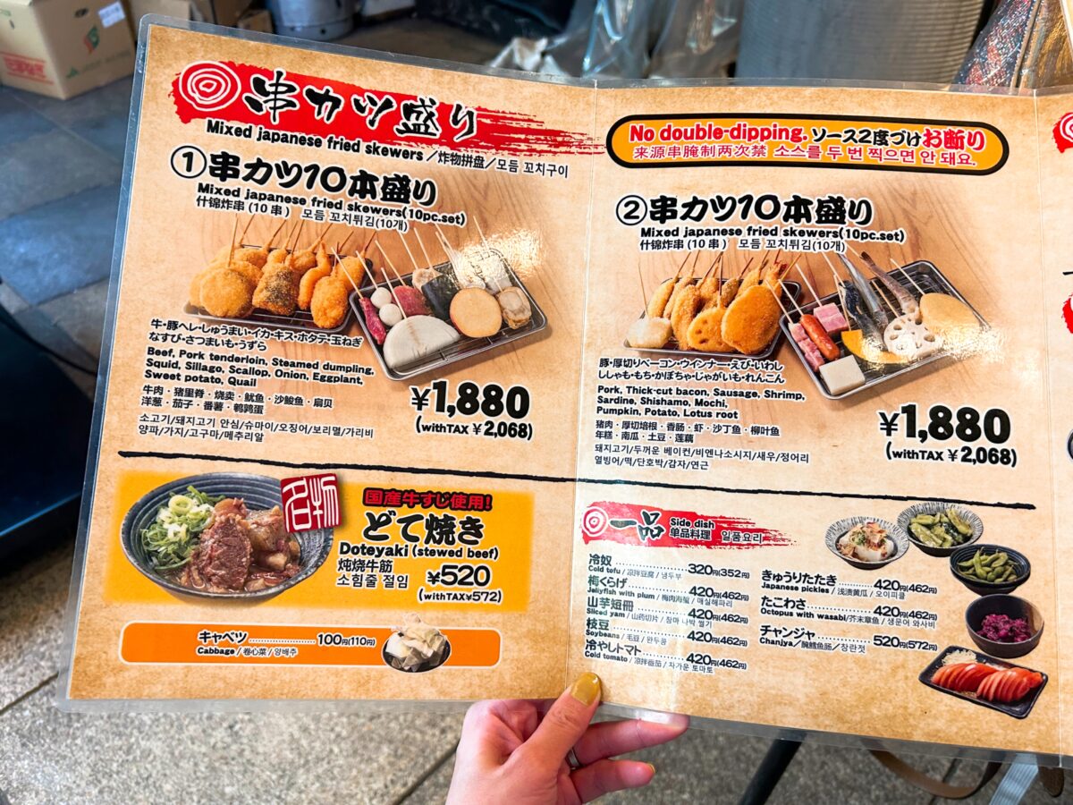 新世界串カツいっとく 別館