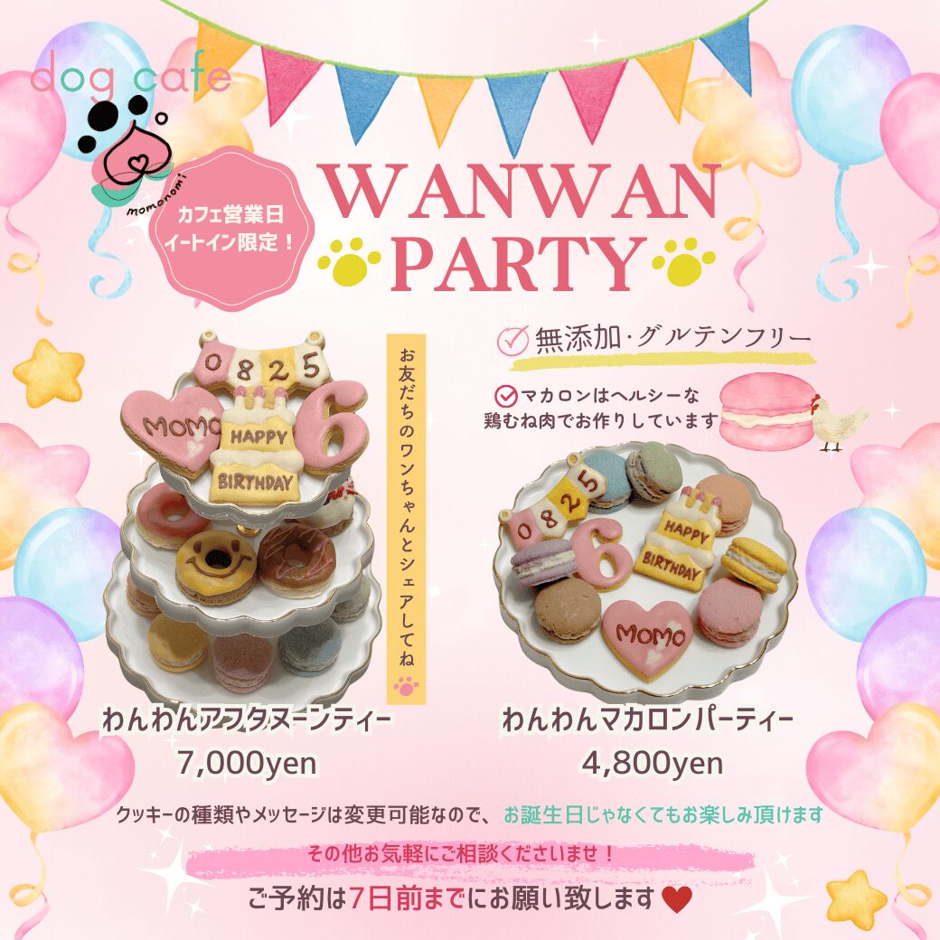 ドッグカフェ momonomi