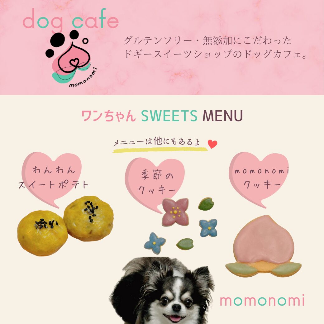 ドッグカフェ momonomi