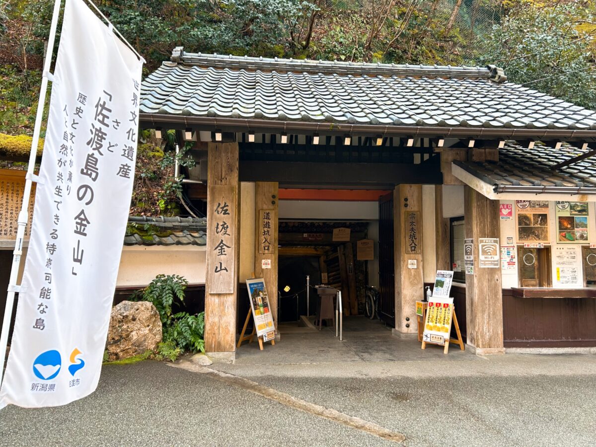 佐渡島 金山
