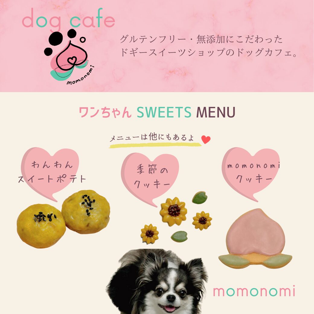 ドッグカフェ momonomi