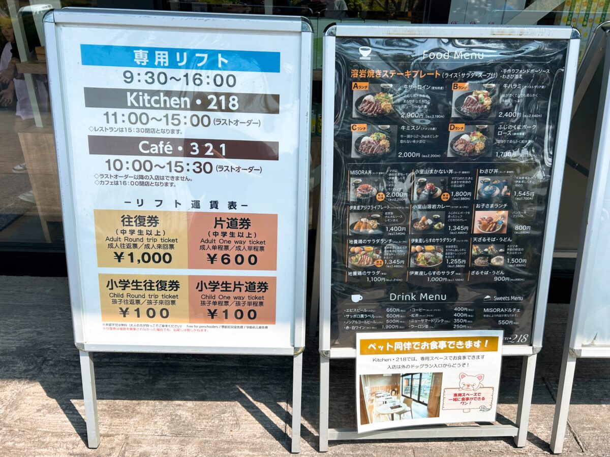 小室山リッジウォーク ミソラ