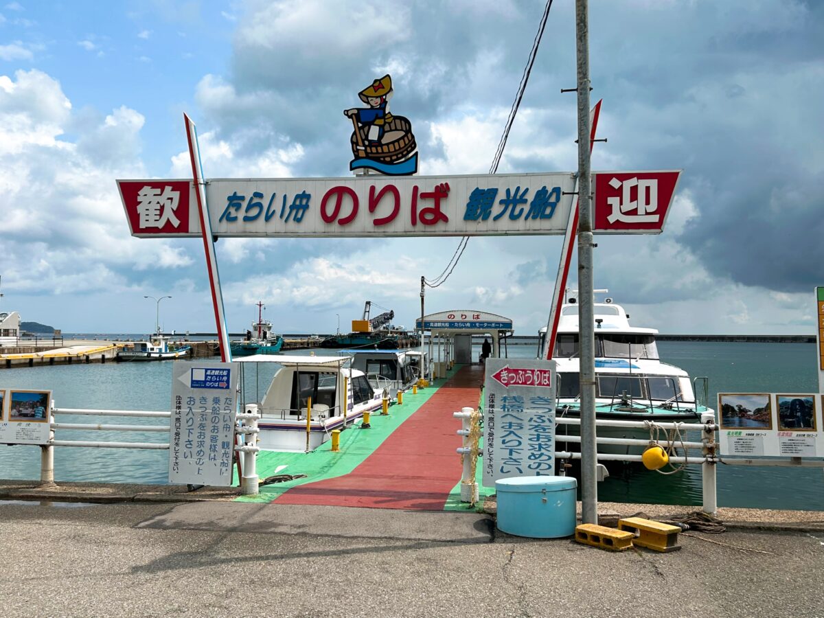 佐渡島 たらい舟