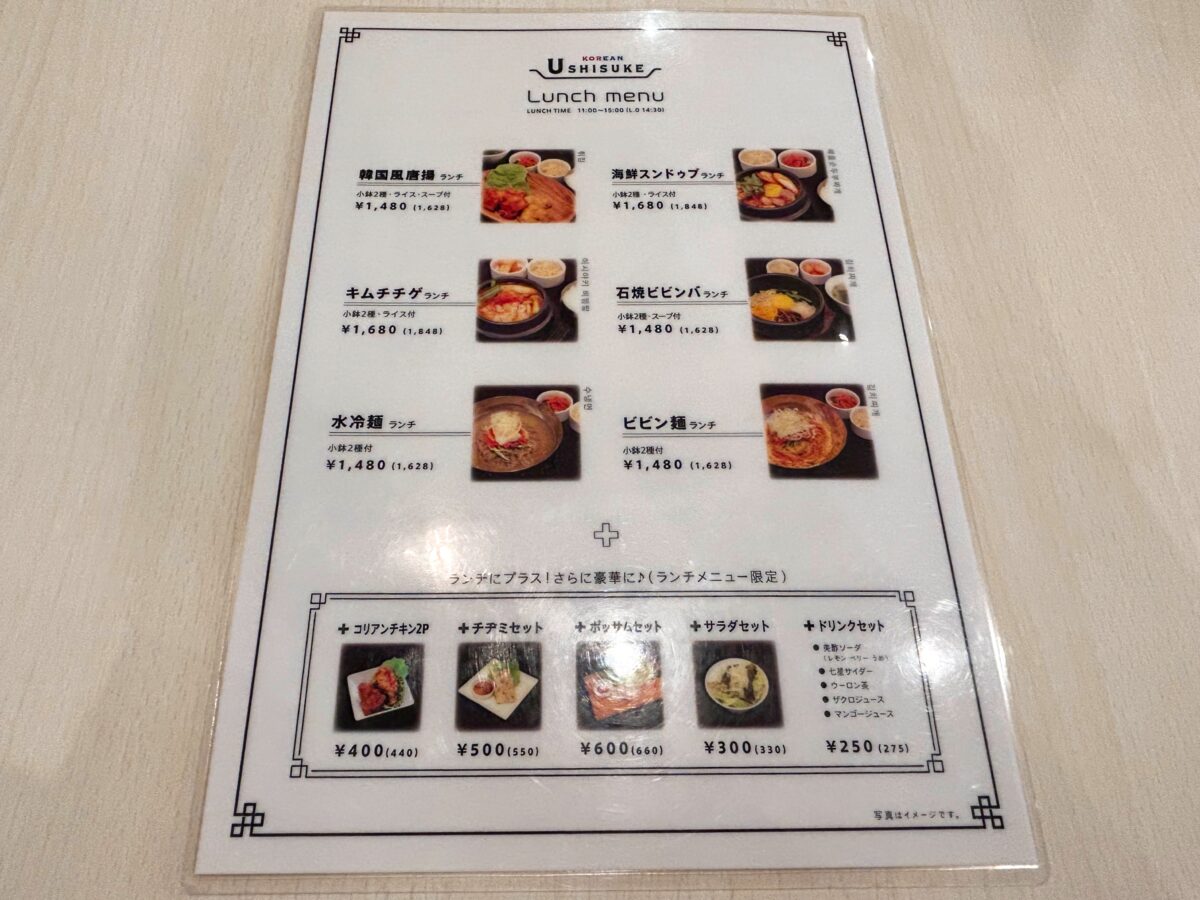 コリアンうしすけ