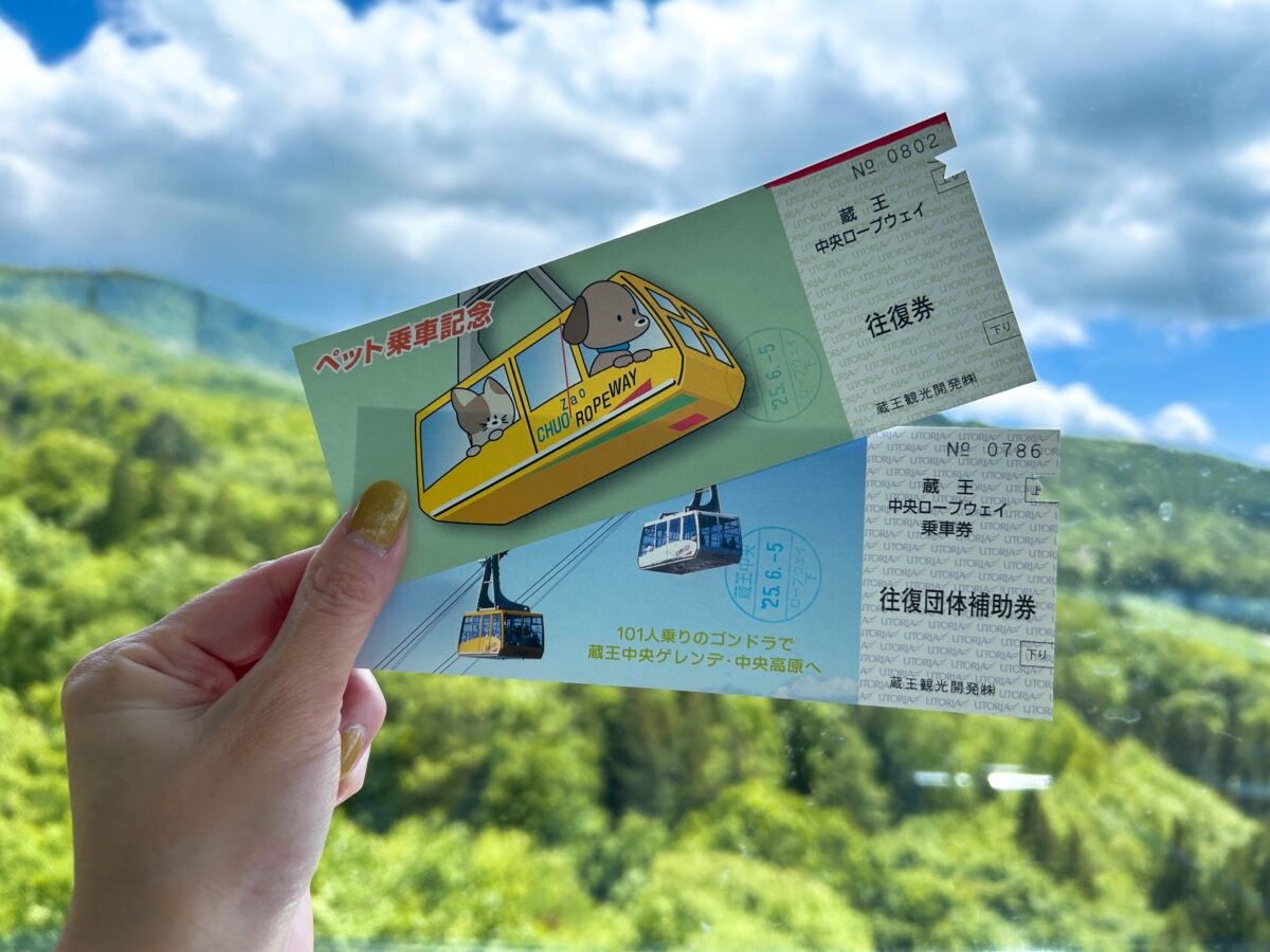 蔵王中央ロープウェイ
