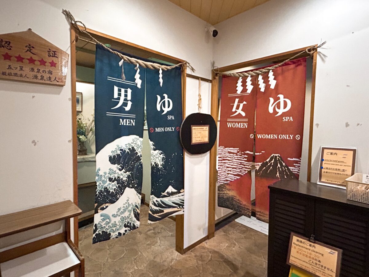 蔵王温泉 善七乃湯