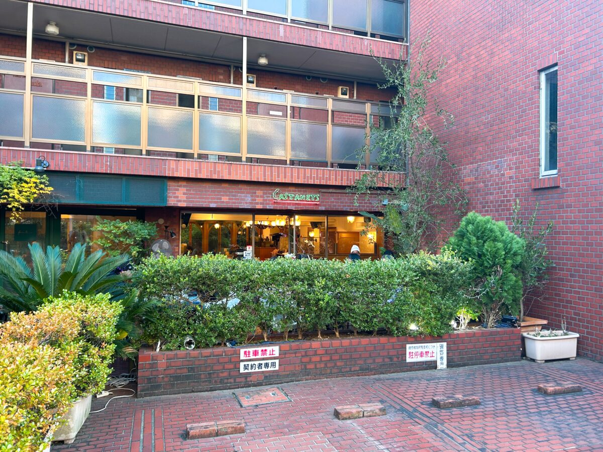 自由が丘 カスタネット