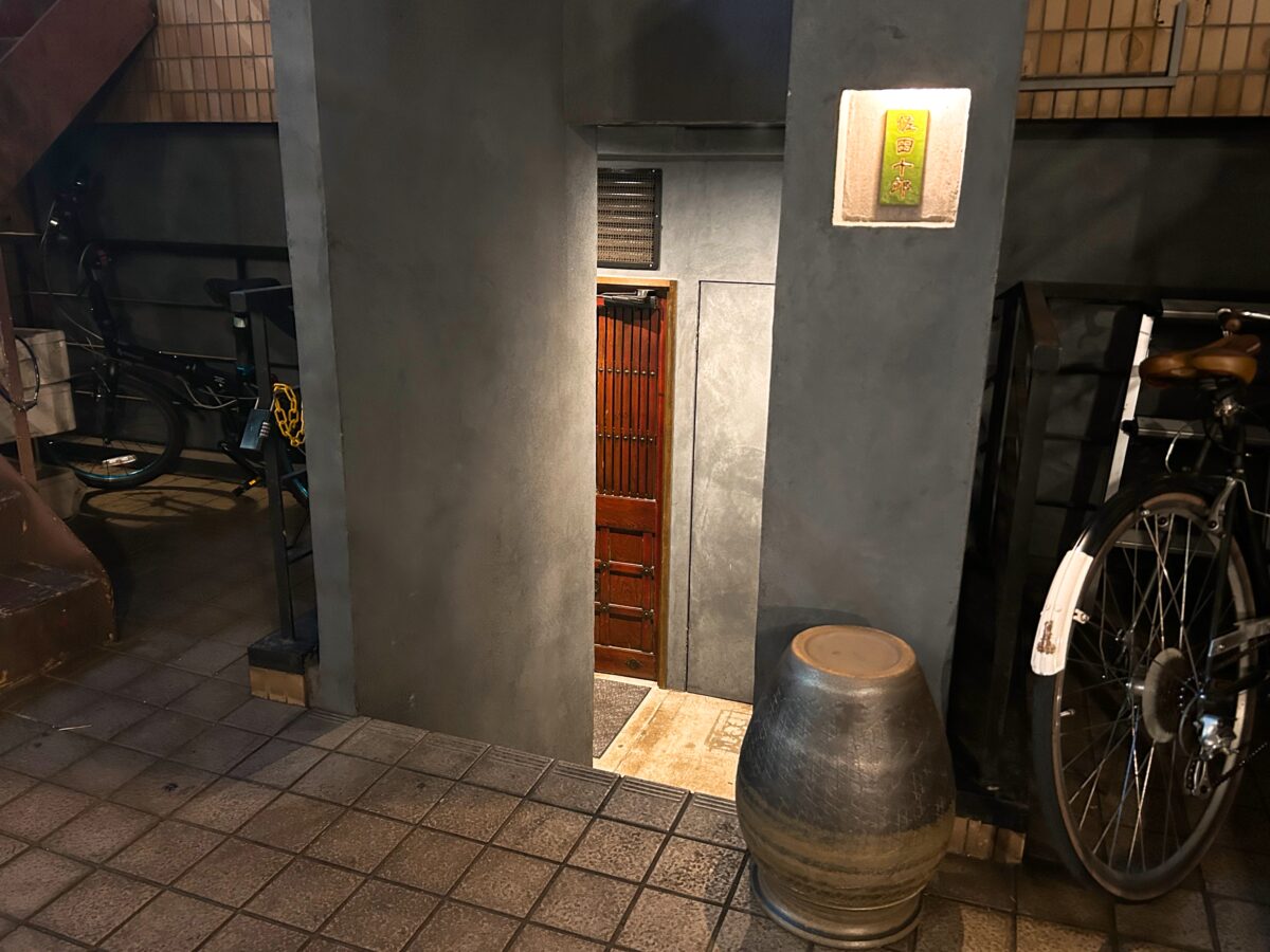 佐田十郎 中目黒店