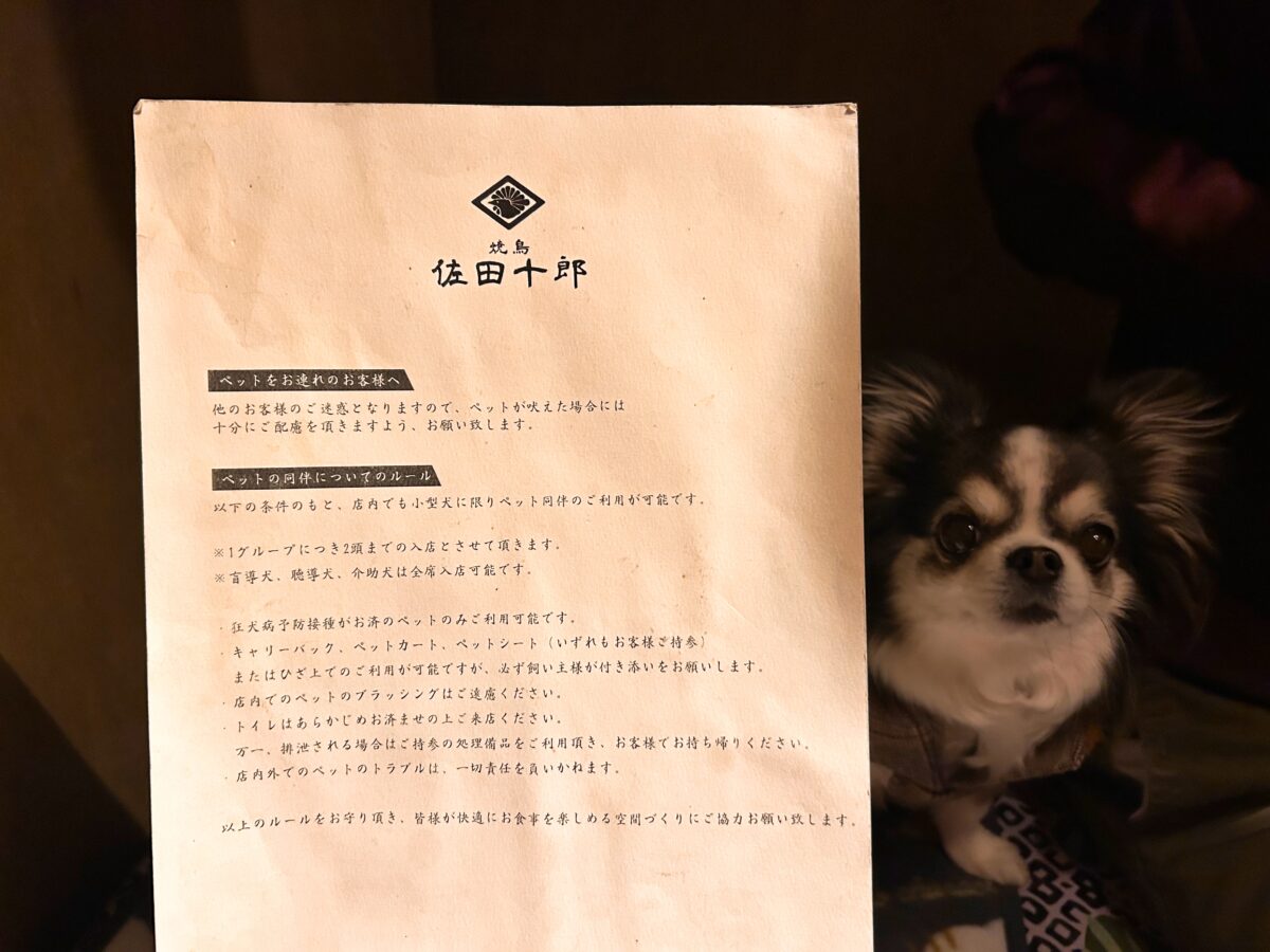 佐田十郎 中目黒店