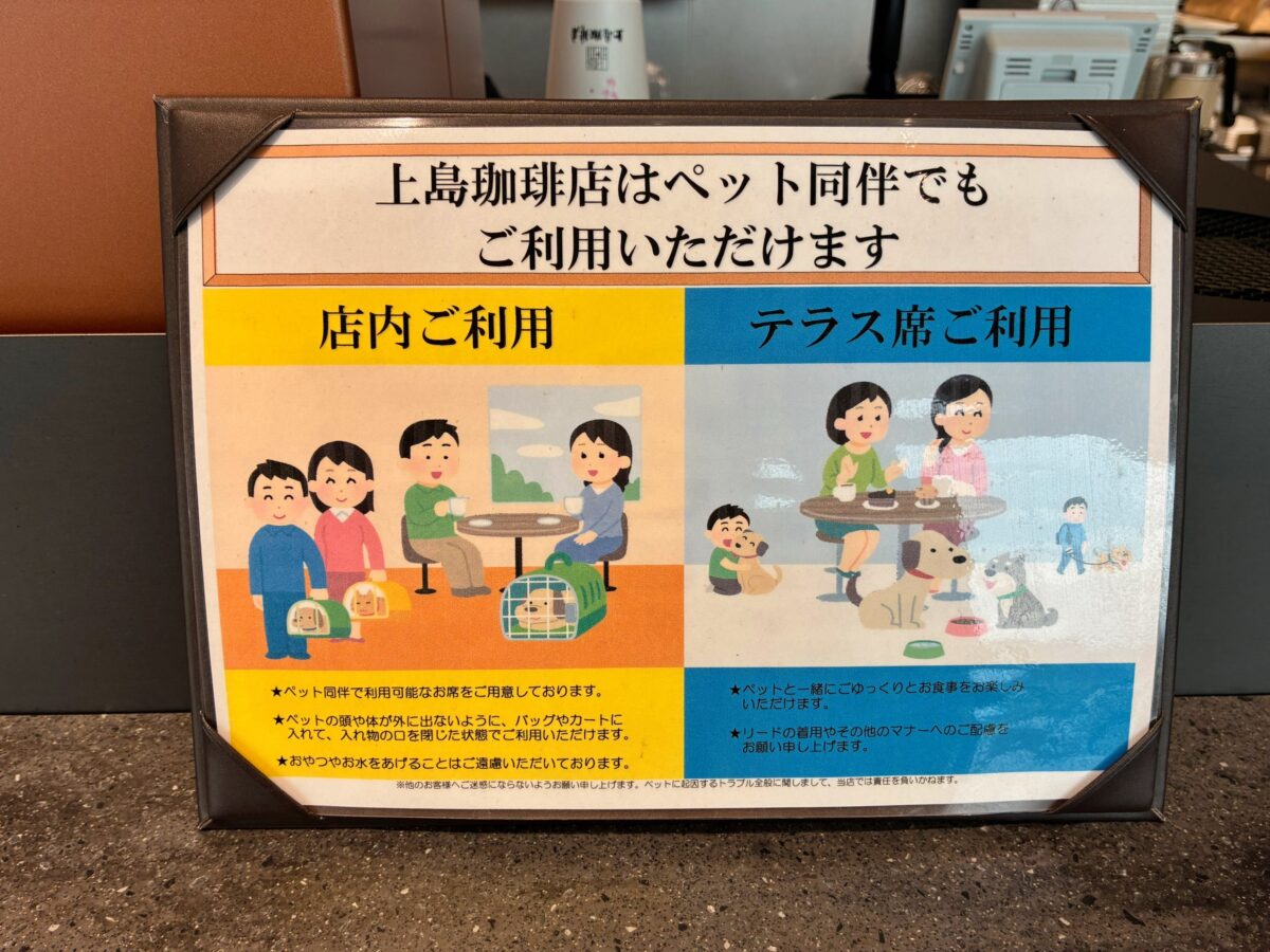 上島珈琲店 ふかや花園プレミアム・アウトレット店