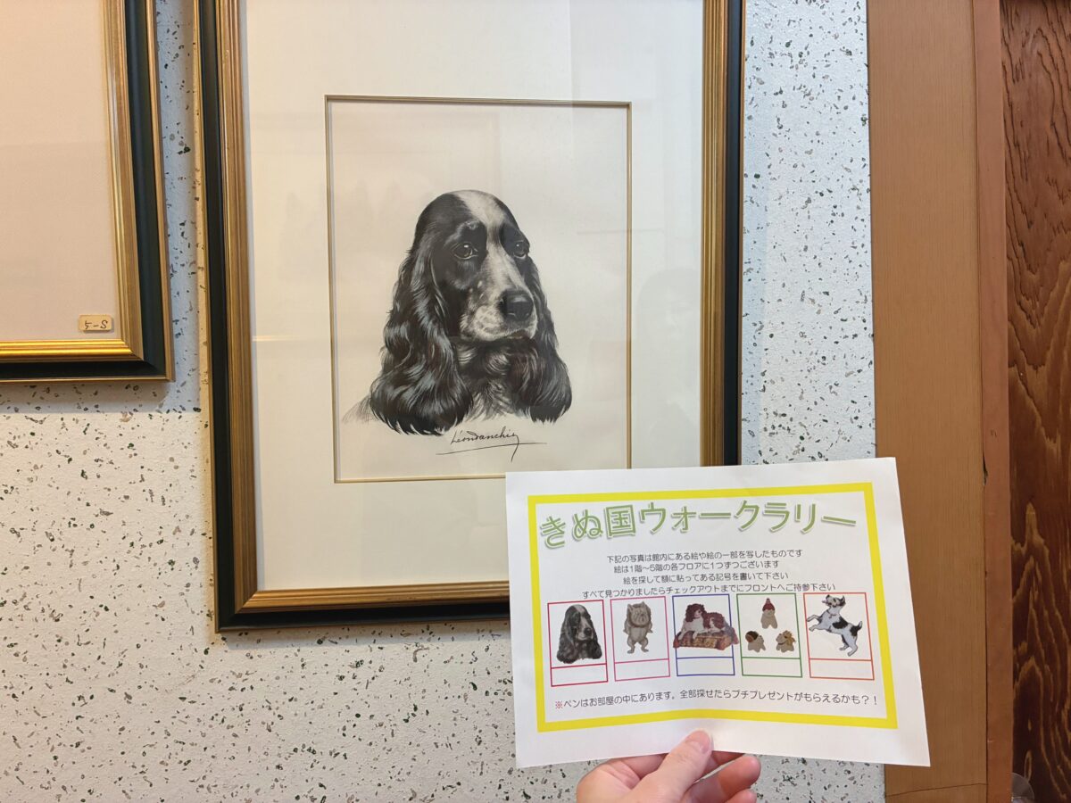 きぬ川国際ホテル