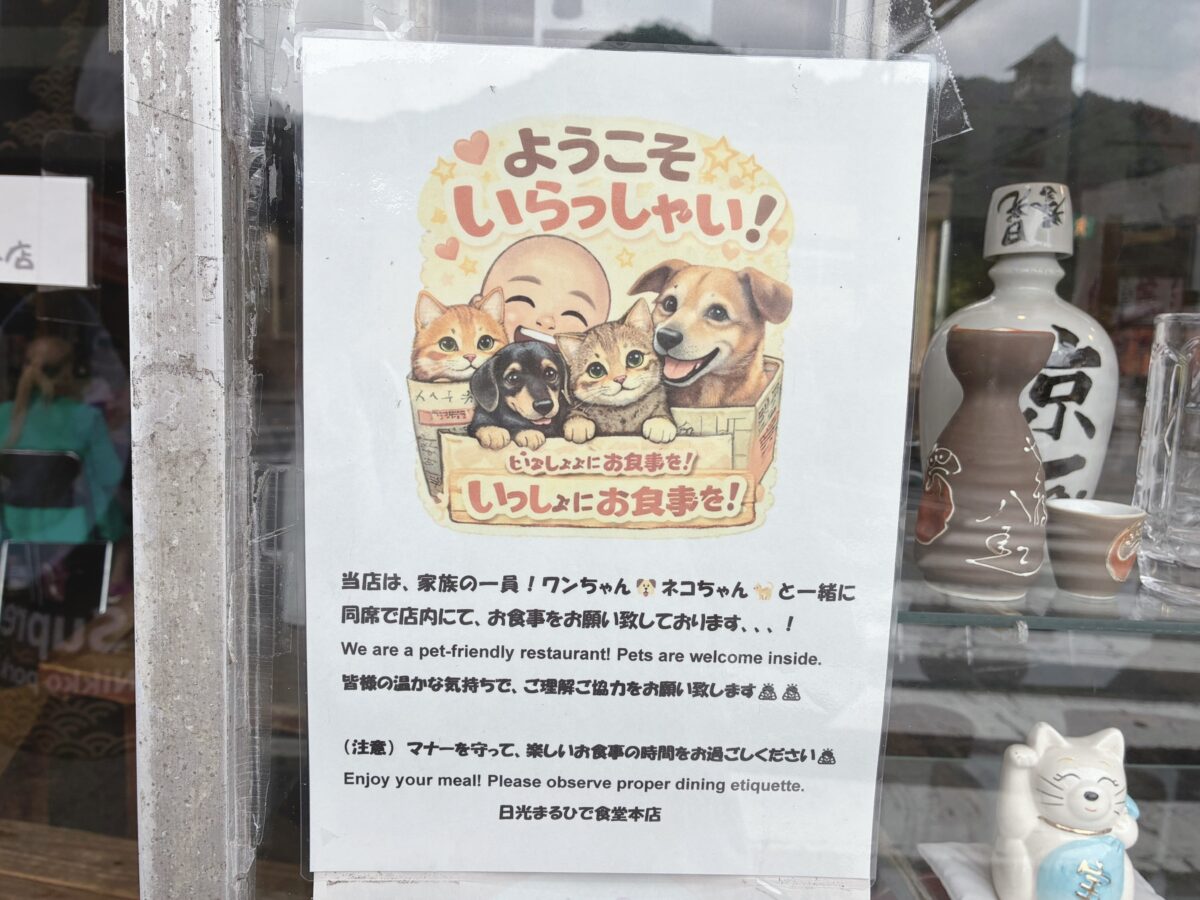 日光まるひで食堂本店
